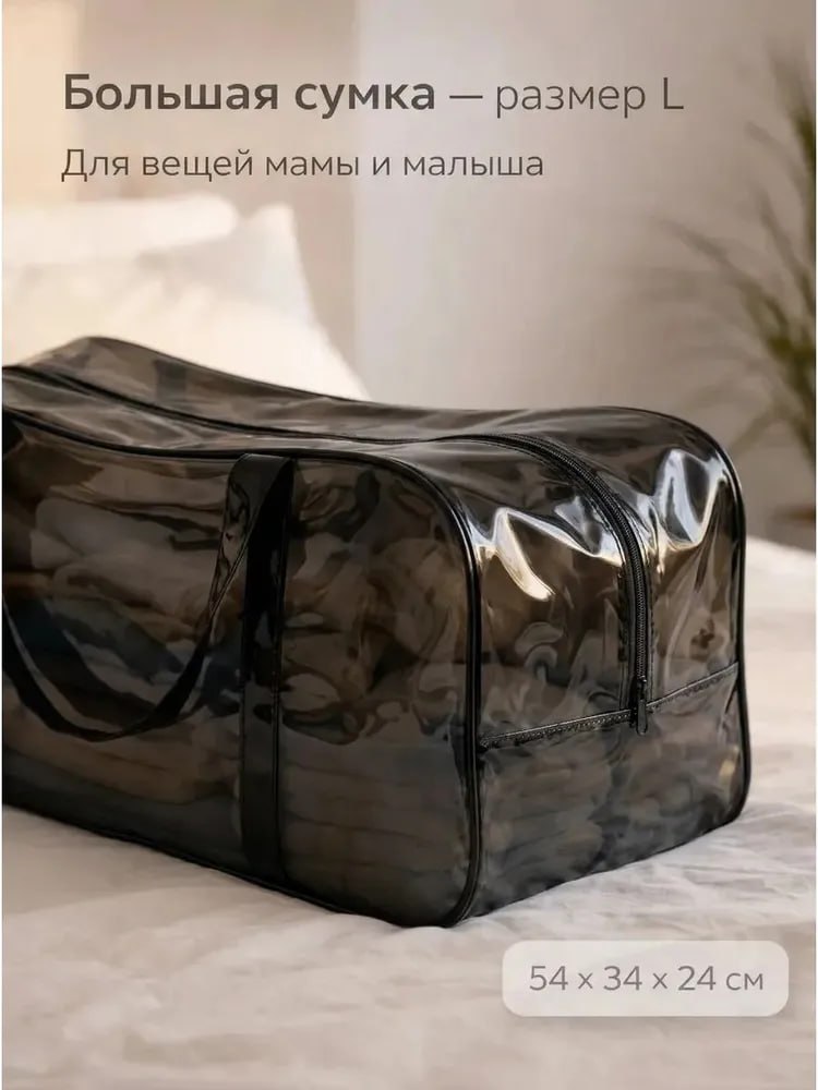 Сумка в роддом ЗОЛОТОЙ ОКТЯБРЬ тонированный черный прочный 2 шт - фото 2