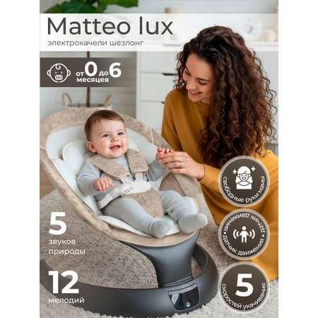 Шезлонг Sweet Baby бежевый