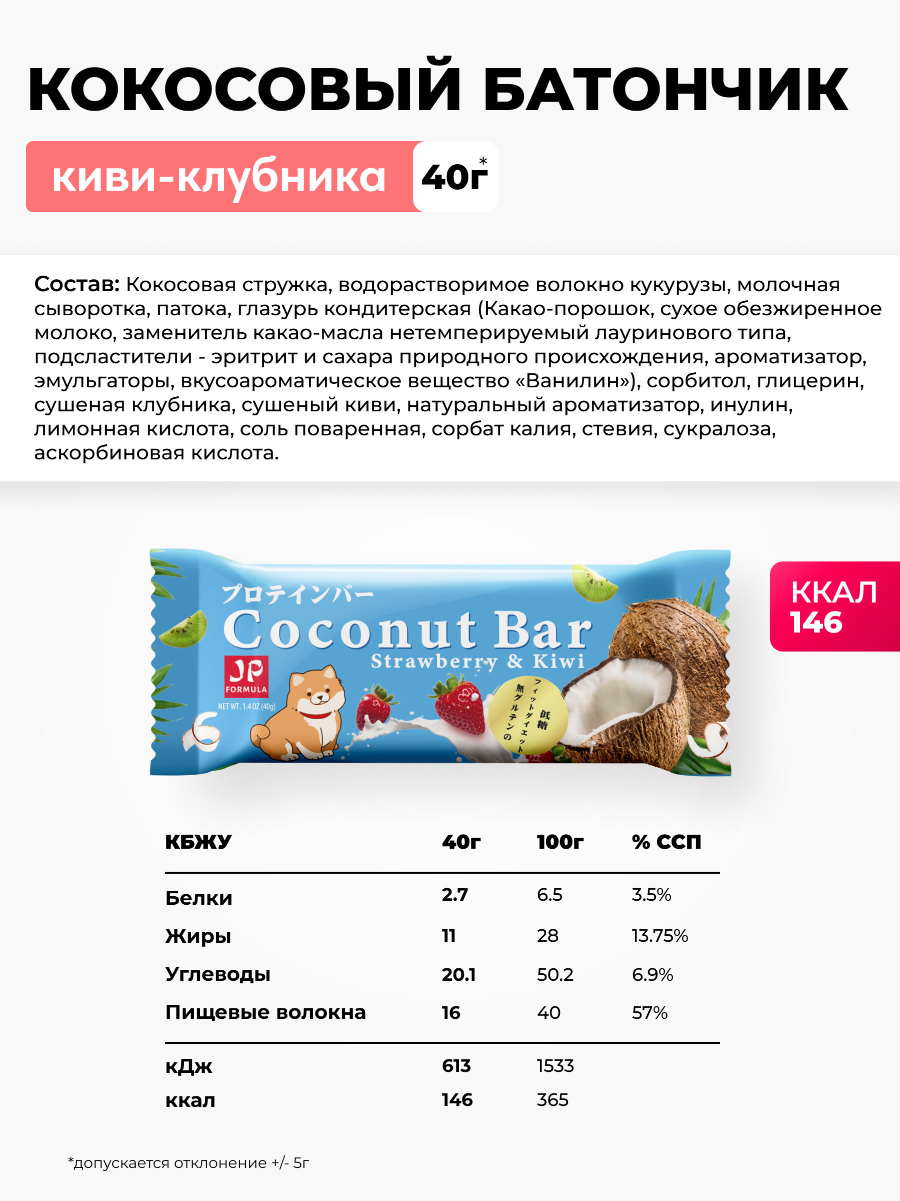 Кокосовые батончики Japan Formula киви-клубника, 16 шт - фото 5