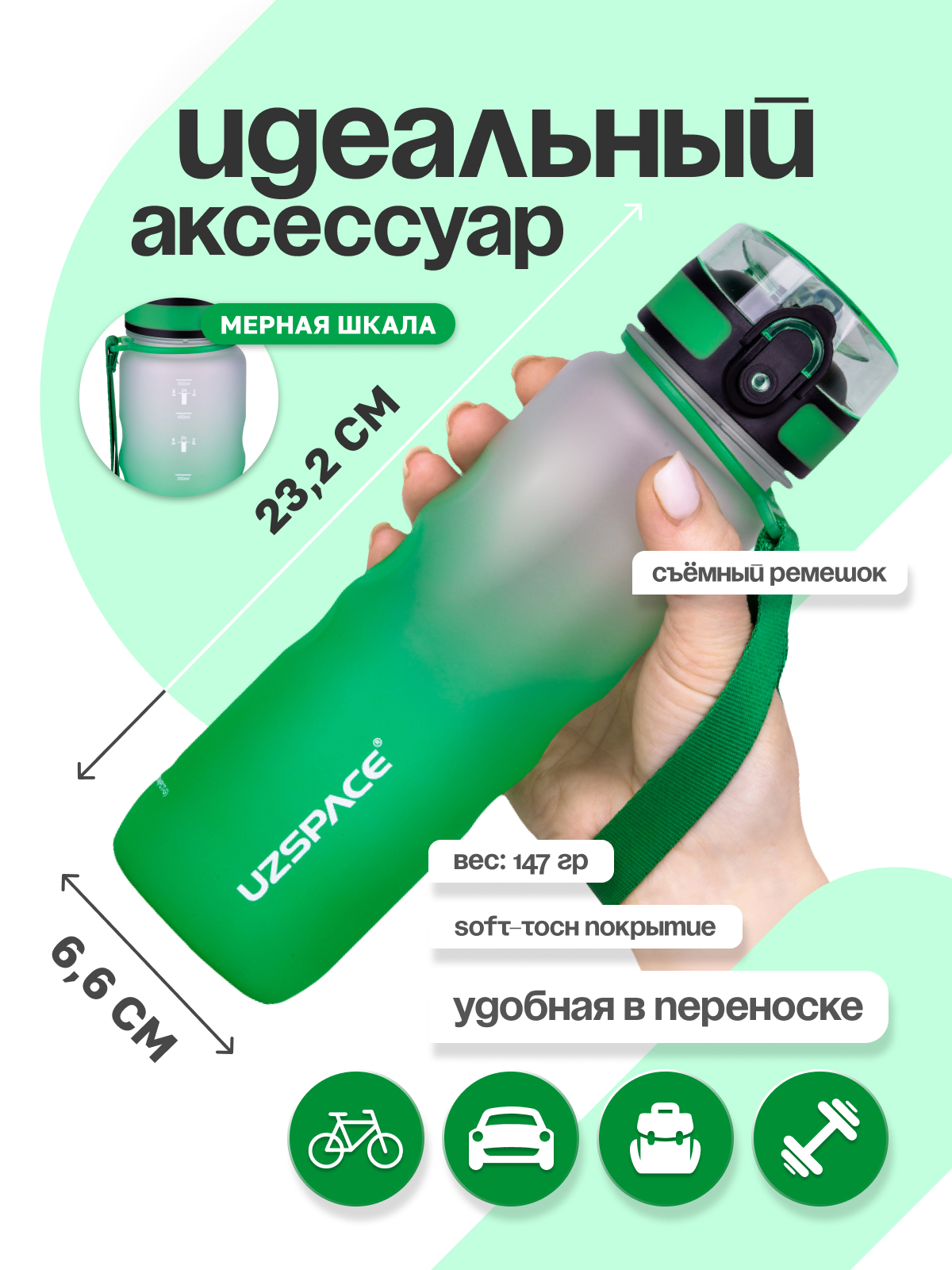 Бутылка UZSPACE 500 мл - фото 3