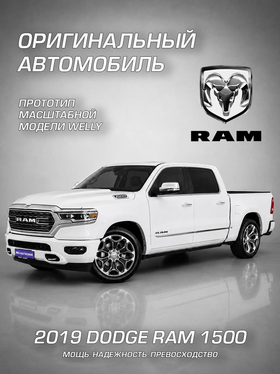 Автомобиль Welly Dodge Додж Рам 1500 1:24 WL_24104W - фото 2