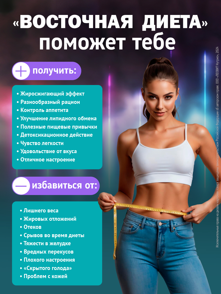 Восточная диета для похудения Леовит Программа питания набор 35 блюд - фото 4