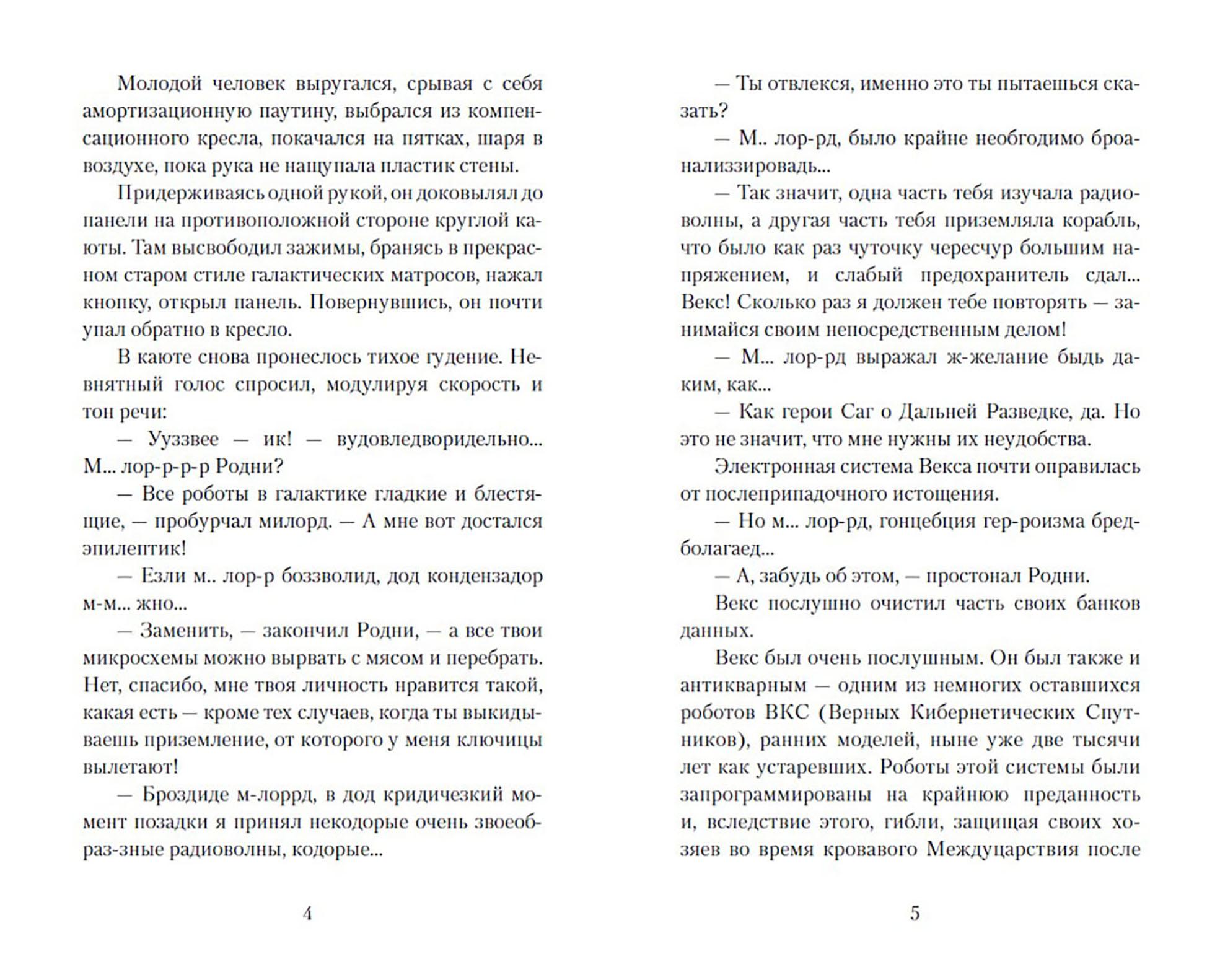 Книга Качели Чародей поневоле - фото 5