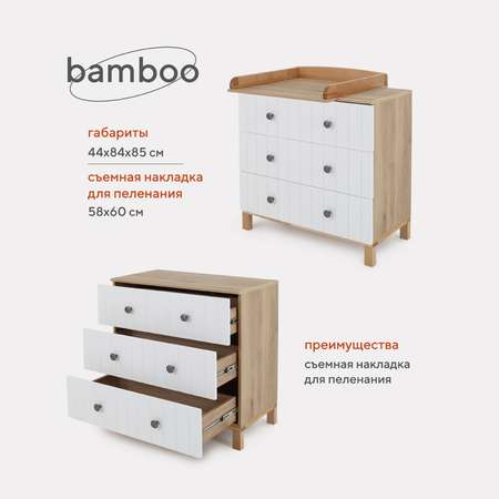 Комод пеленальный Rant Bamboo 108 Cloud White