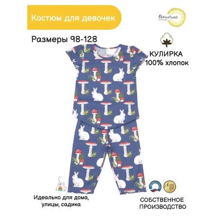 Комплект Рекантино
