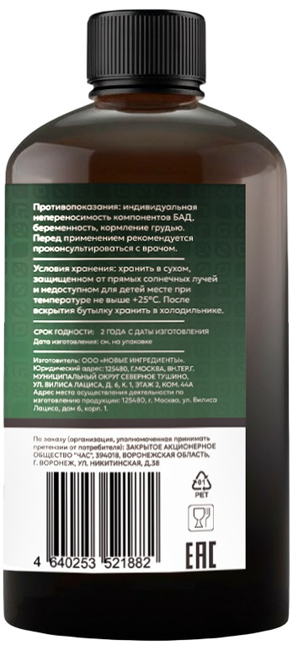 Жидкий хлорофилл ImOKey концентрат 500 мл. - фото 3