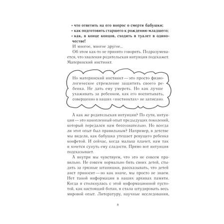 Книга Эксмо Это же ребёнок Школа адекватных родителей
