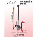 Кронштейн ARM MEDIA Lcd-1500