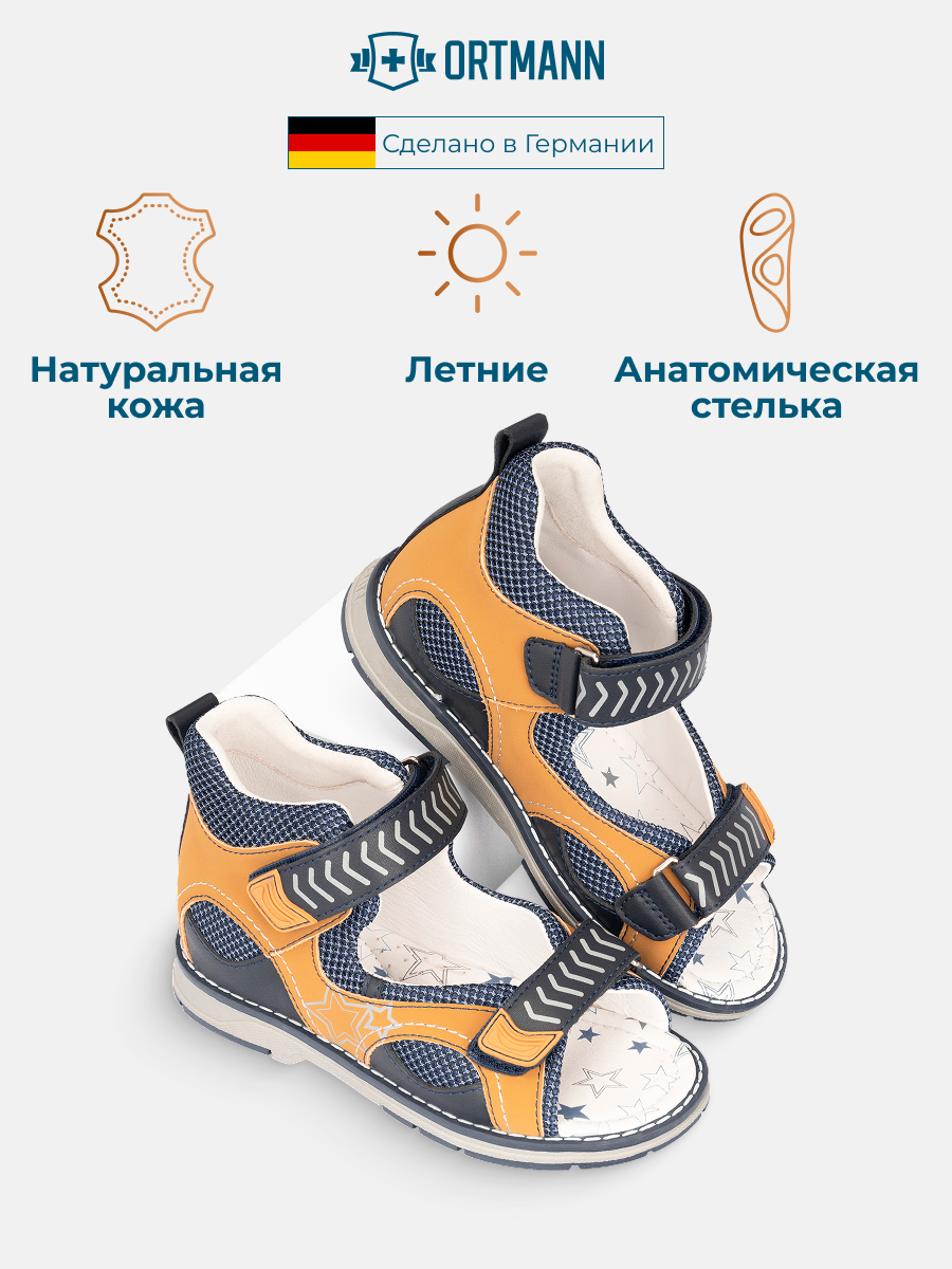Сандалии ORTMANN kids 27.25_MIKKI_оранжевый/синий, о/м - фото 2