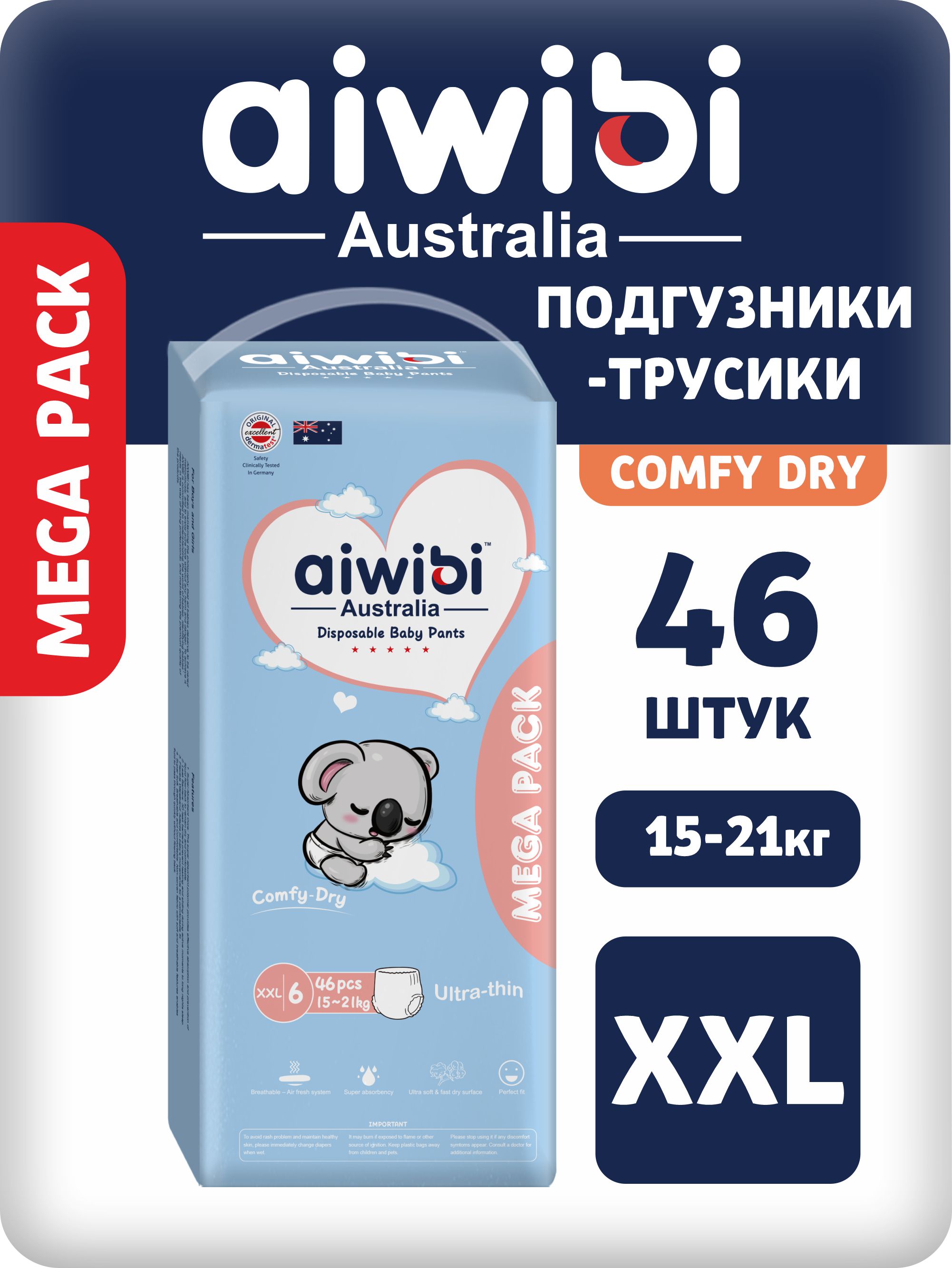 Трусики AIWIBI Comfy dry XXL 46 шт. - фото 1