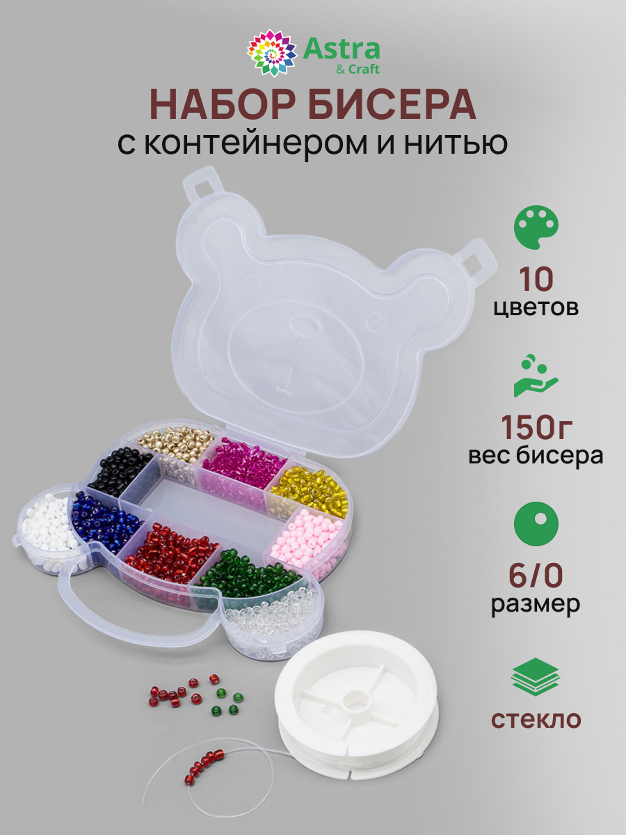 Набор для творчества Astra Craft бисер 6/0, набор 10 цветов - фото 1