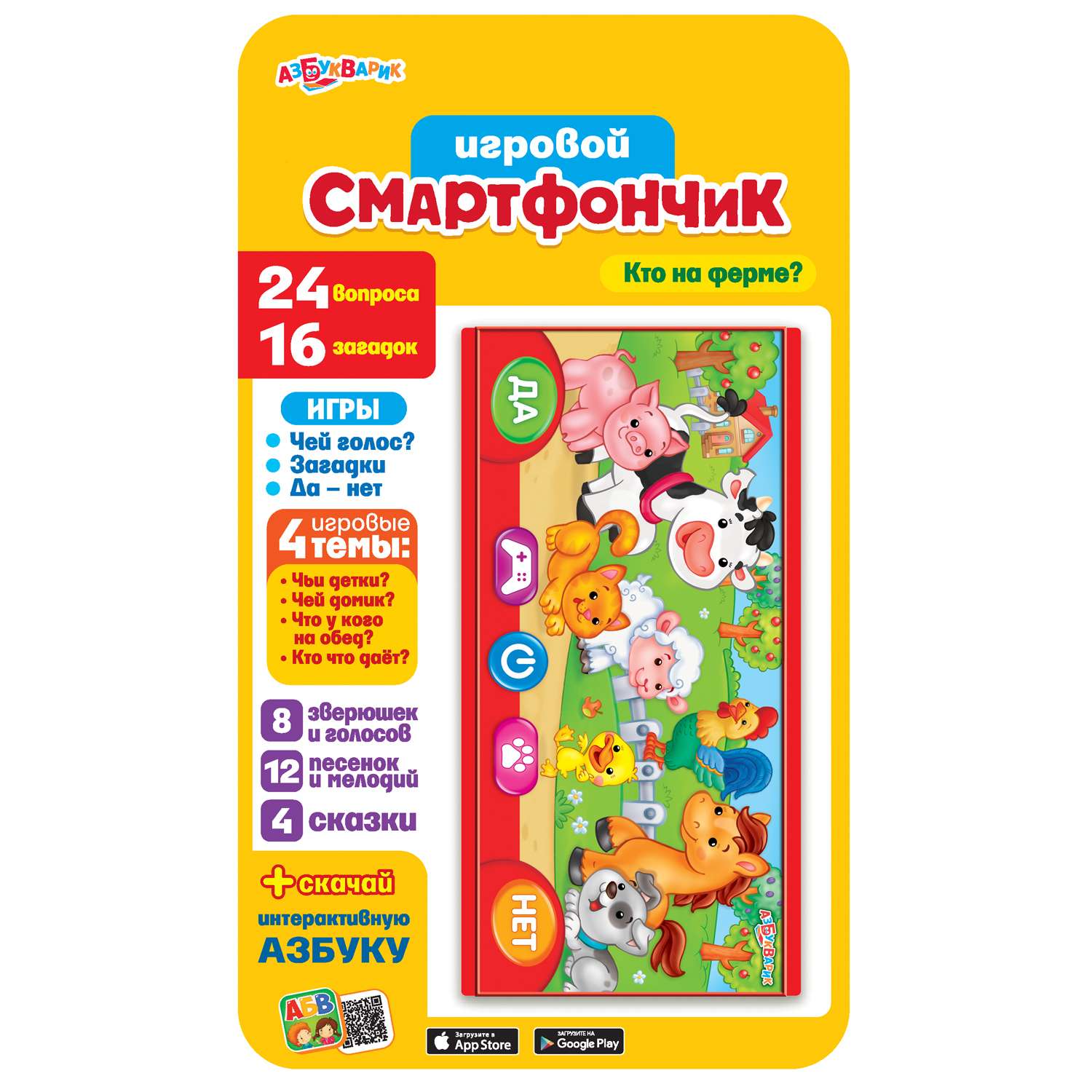 Игрушка Азбукварик - фото 1