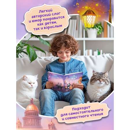 Книга Феникс Премьер Мяу Из Петербурга