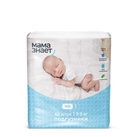 Подгузники Мама знает NB (2-5 кг) 68 шт.