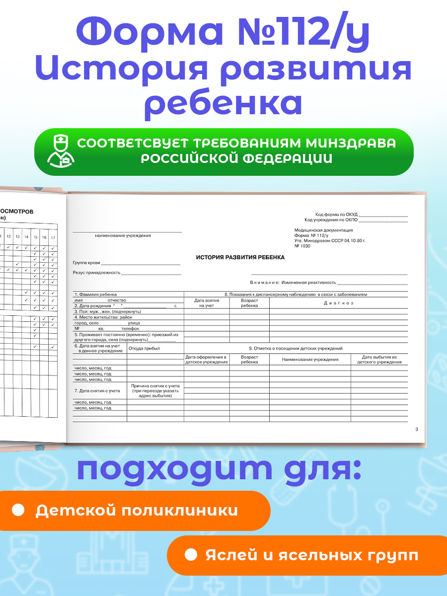 Амбулаторная карта Prof-Press Ёжик и лисичка А5 144 листа 200х140 мм - фото 3