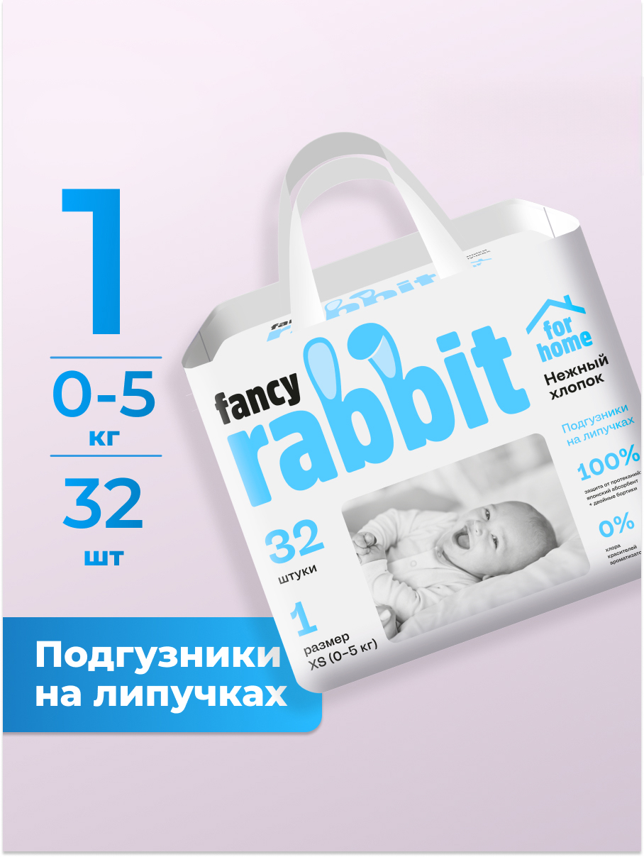 Подгузники Fancy Rabbit for home 0 (0-5 кг) 32 шт. - фото 1
