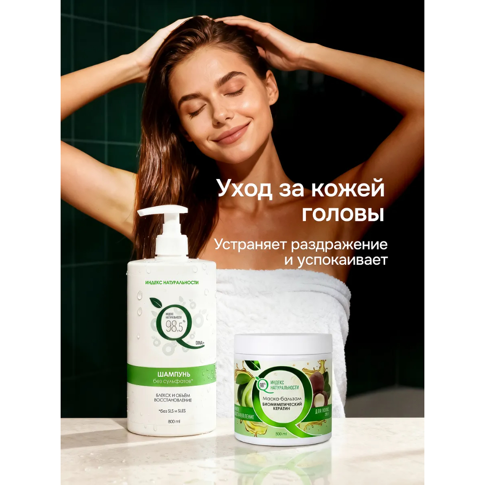 Набор средств Индекс Натуральности 2 шт. - фото 3