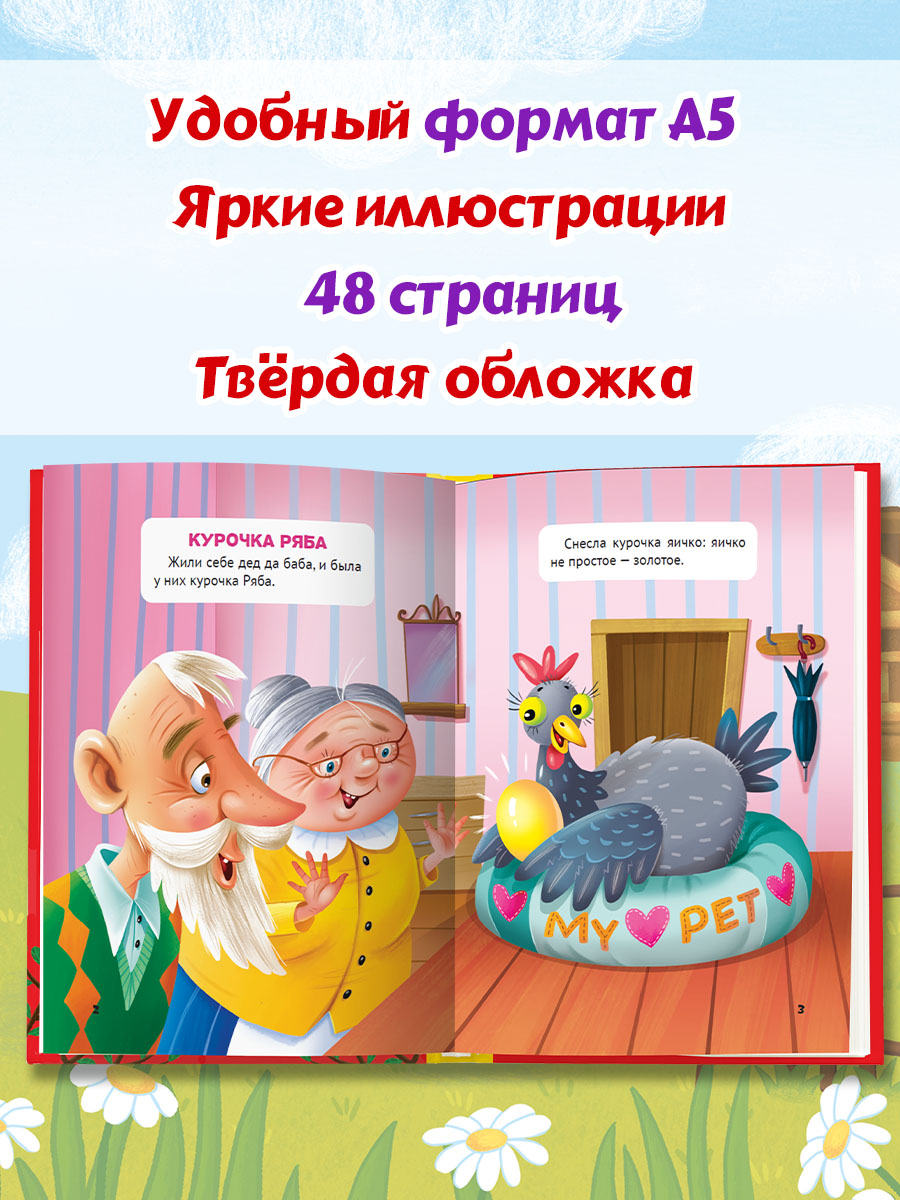 Книга Проф-Пресс для малышей. Первые сказки. А5. 48 стр - фото 2