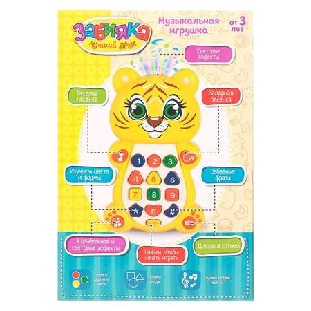 Игрушка Zabiaka