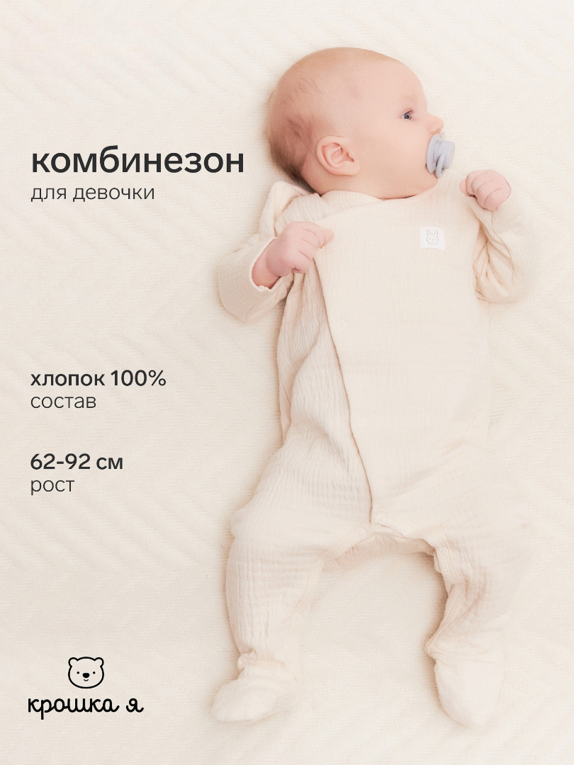 Комбинезон Крошка Я 10664435 - фото 2