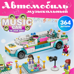 Конструктор LX Friends Музыкальный автомобиль 364 дет.