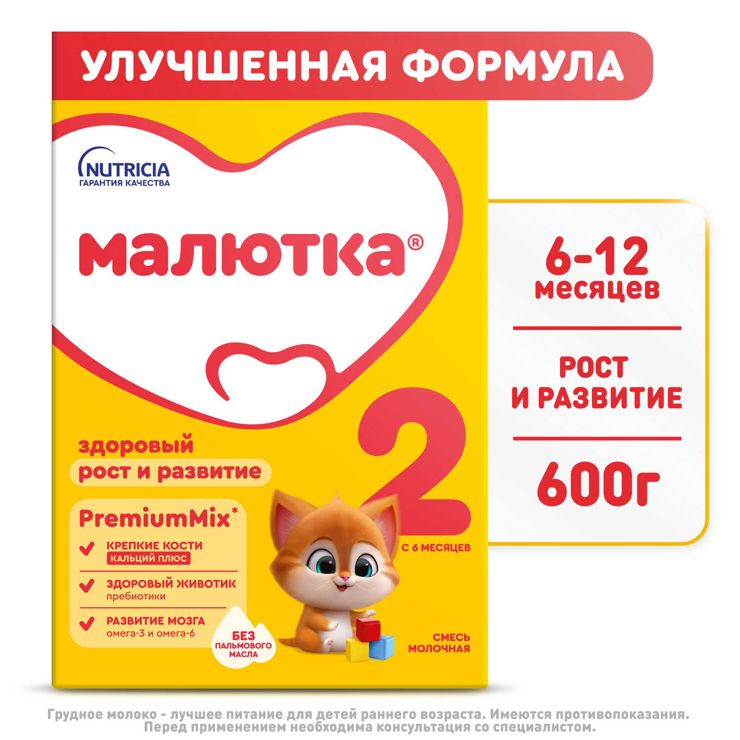 Изображение товара Малютка 2 сухая молочная смесь 600г для детей от 6 месяцев Nutricia