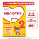 Смесь молочная Малютка 2 сухая 600г с 6 месяцев