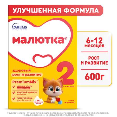 Смесь молочная Малютка 2 сухая 600г с 6 месяцев