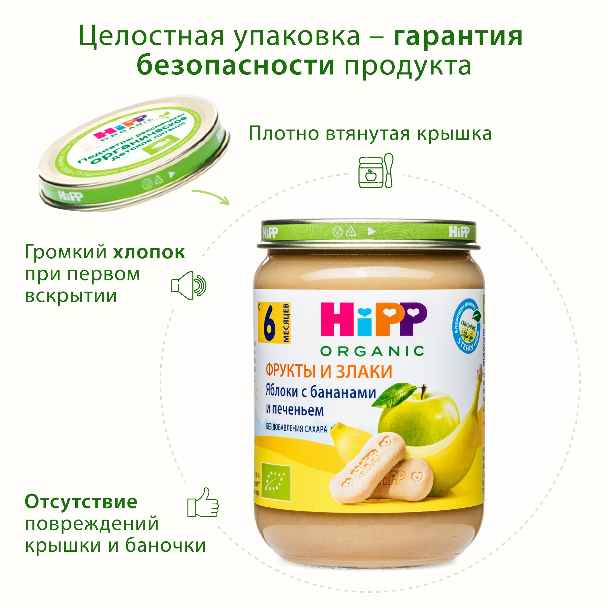 Пюре Hipp яблоко-банан-печенье 190г с 6месяцев - фото 9