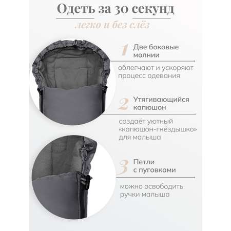 Конверт в коляску Чудо-Чадо Три сезона серый