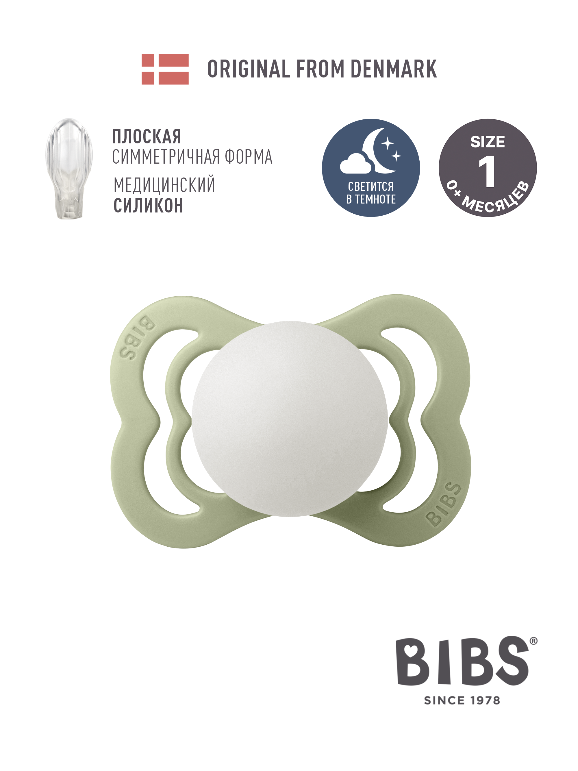 Пустышка BIBS силикон анатомическая от 0 мес. - фото 1