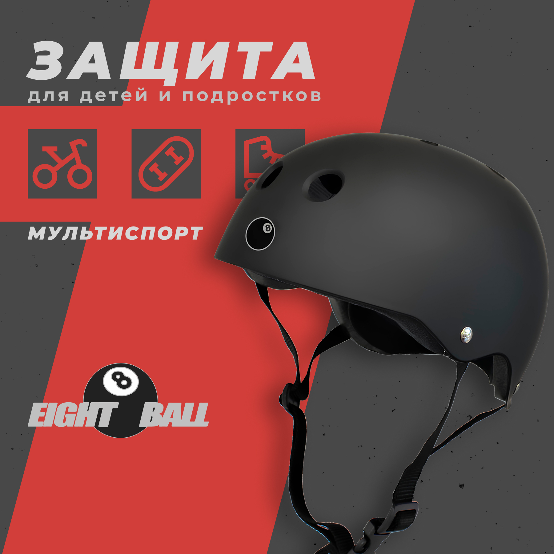 Шлем Eight Ball - фото 1