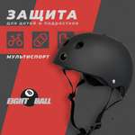 Шлем Eight Ball
