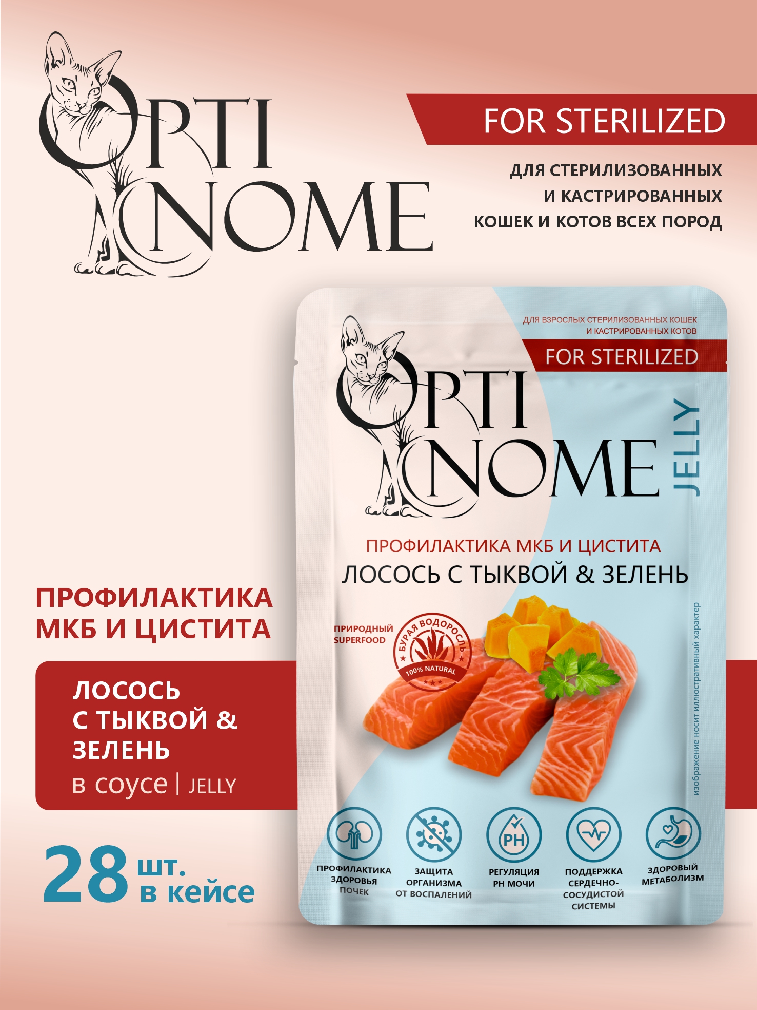Корм влажный Optinom для стерилизованных кошек и кастрированных котов с лососем тыквой и зеленью 28шт - фото 1
