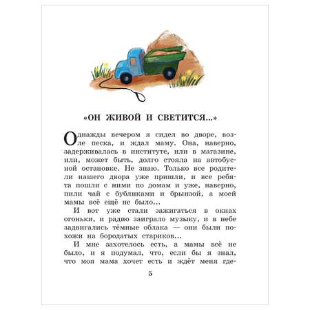 Книга АСТ детская книга Денискины рассказы
