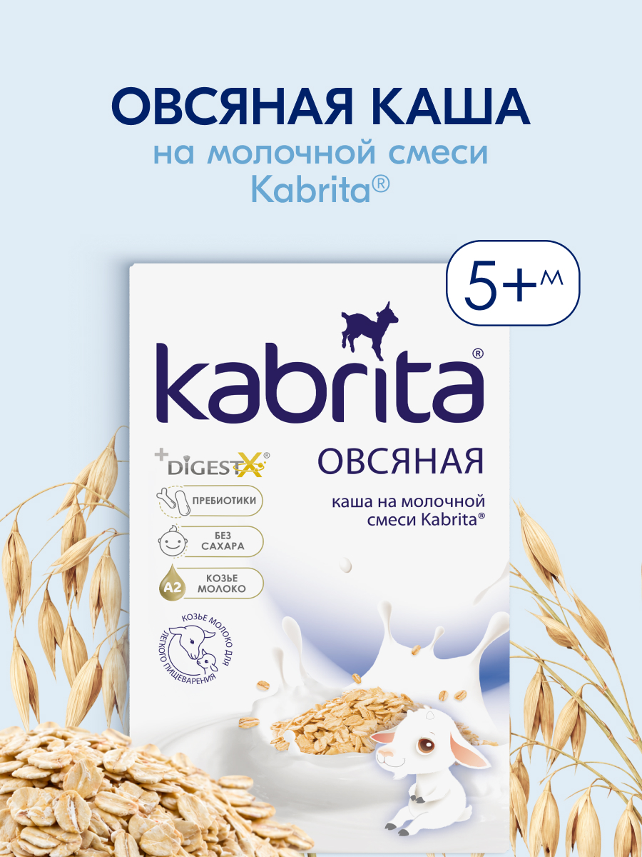 Каша Kabrita овсяная на козьем молоке 180г с 5месяцев - фото 1