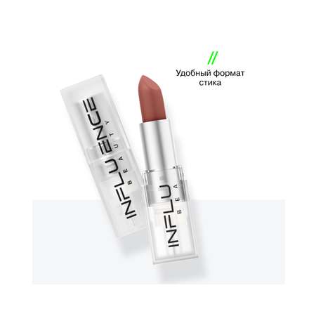 Помада стик для губ Influence Beauty Influence сатиновая полуматовый финиш тон 11 темный нюд коричневый 4г
