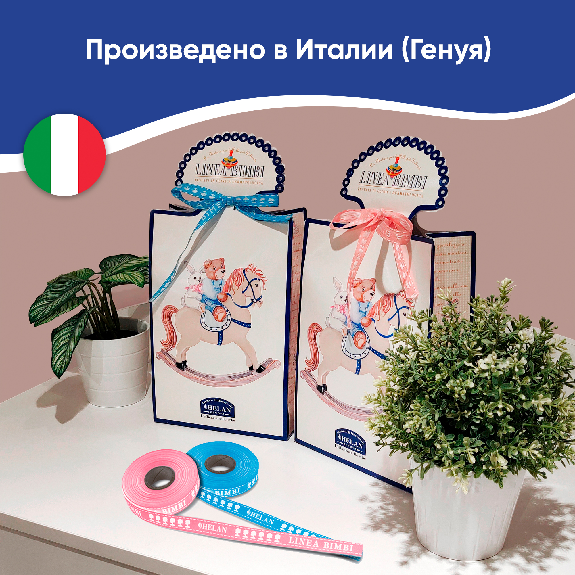 Подарочный набор для новорожденного Helan Linea Bimbi Trio (3 средства для гигиены, купания и пеленания) - фото 14