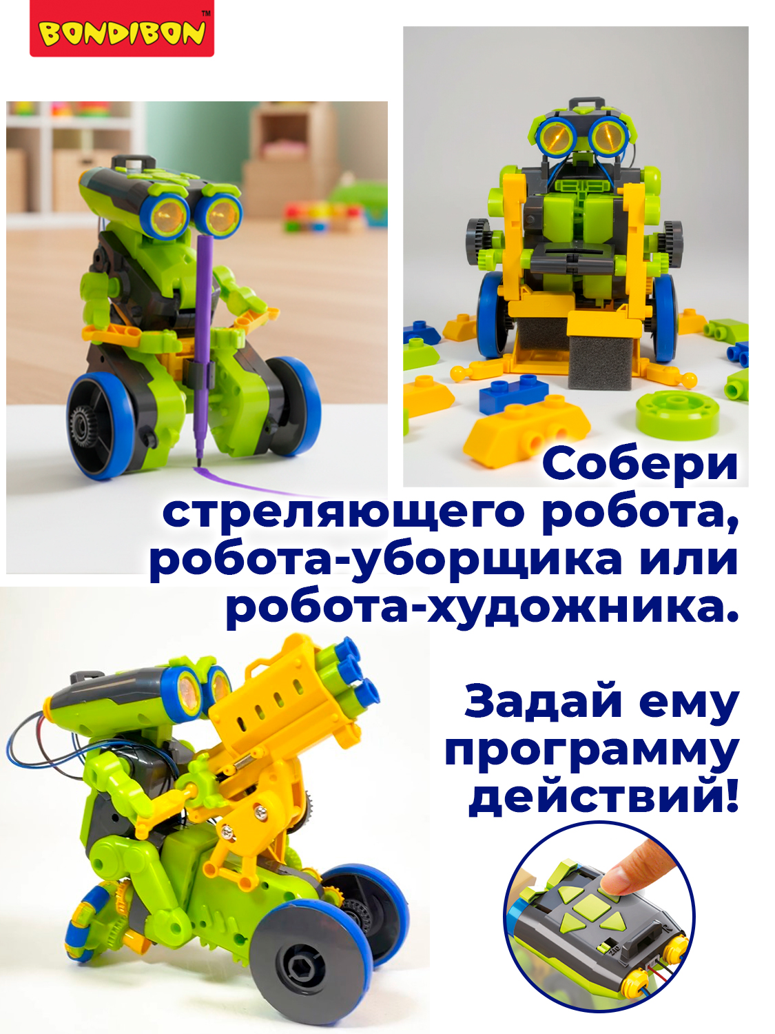 Конструктор Bondibon Робототехника Робот кодируемый - фото 4