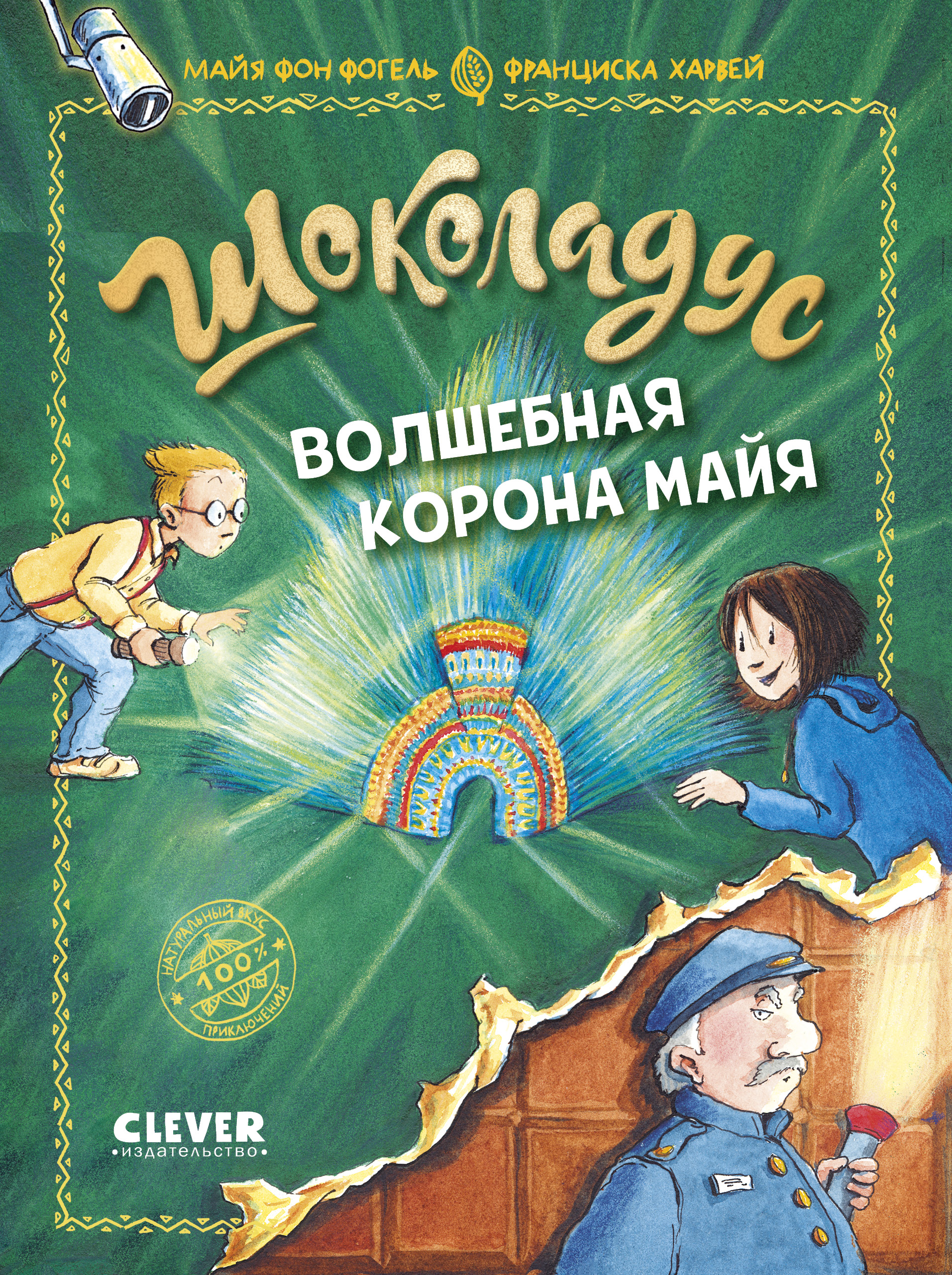 Шоколадус Clever Волшебная корона майя/Фогель М. - фото 1