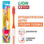 Зубная щетка классическая LION