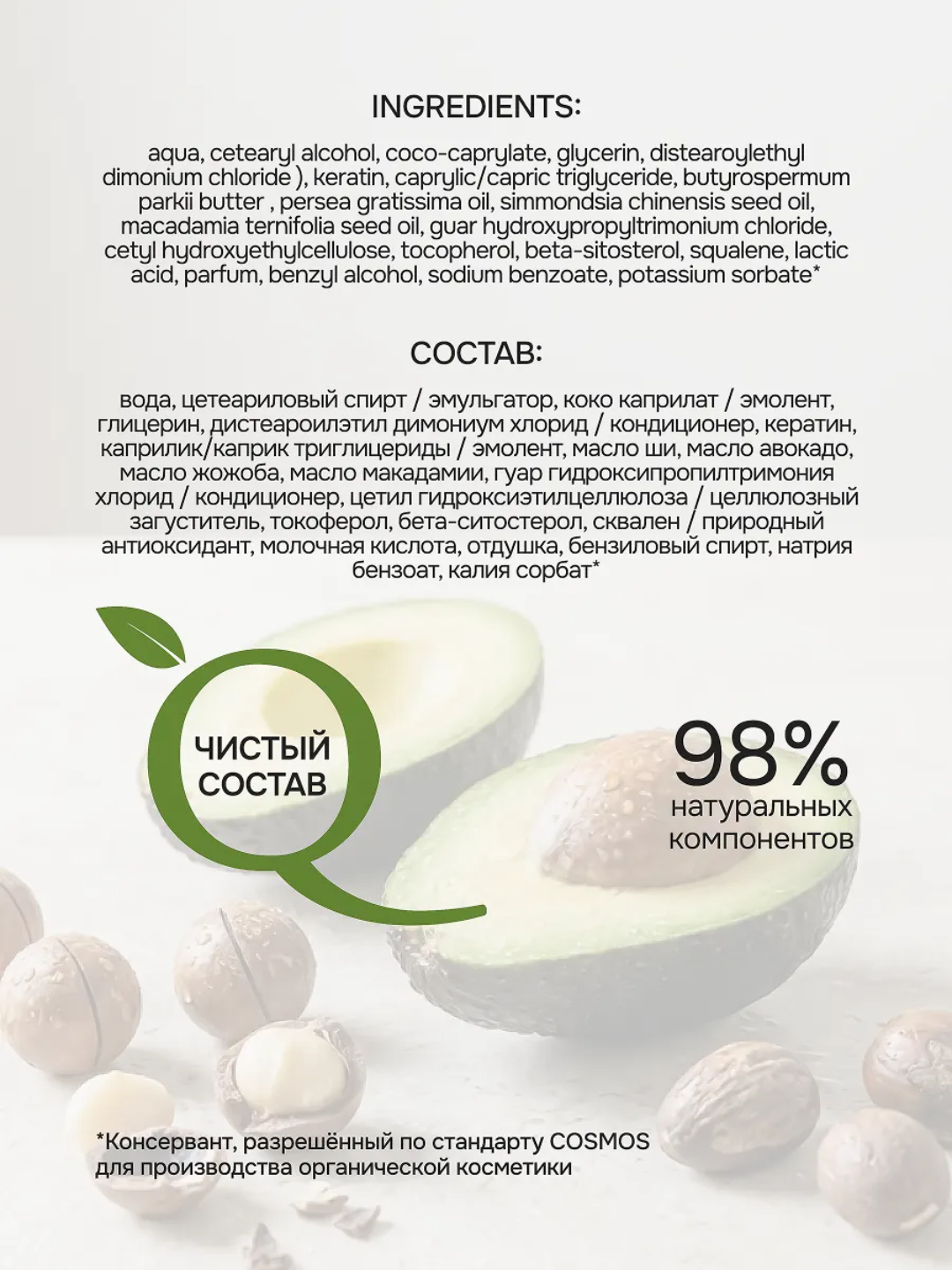 Маска Индекс Натуральности - фото 10