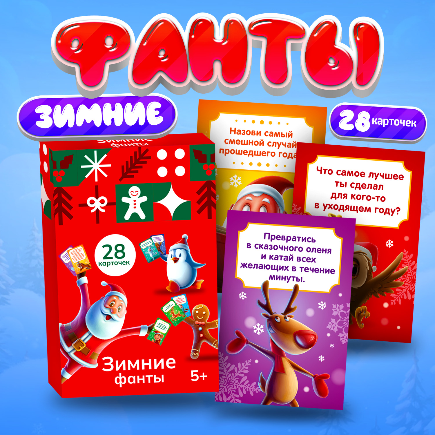 Настольная игра Десятое королевство НГ Фанты Зимние - фото 5