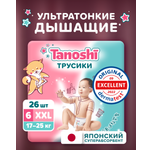 Трусики Tanoshi ультратонкие XXL (17-25 кг) 26 шт.