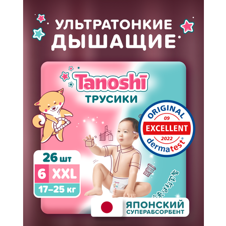 Трусики Tanoshi ультратонкие XXL (17-25 кг) 26 шт.
