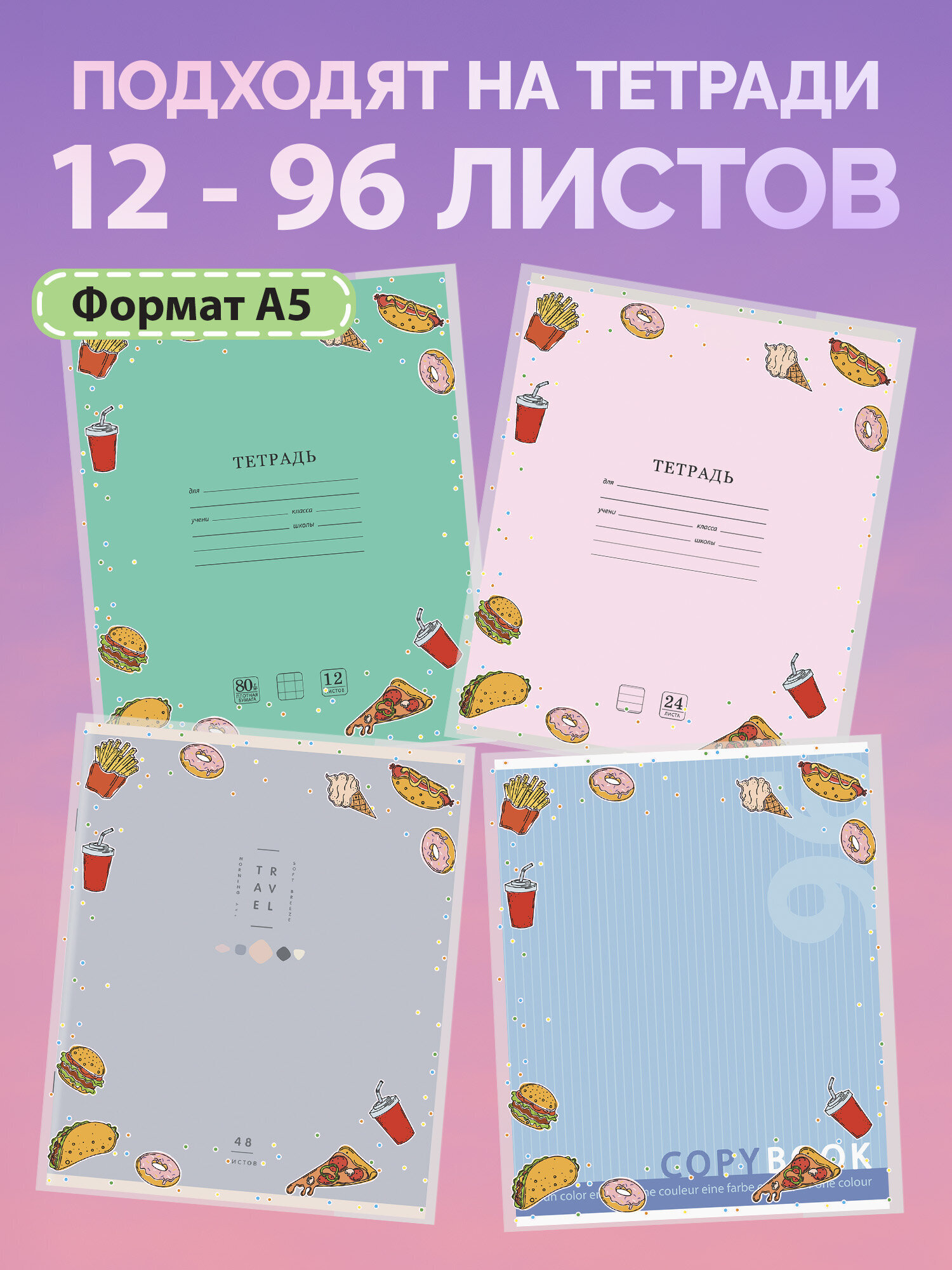 Обложка Funster 21 x 35 см 10 шт. - фото 3