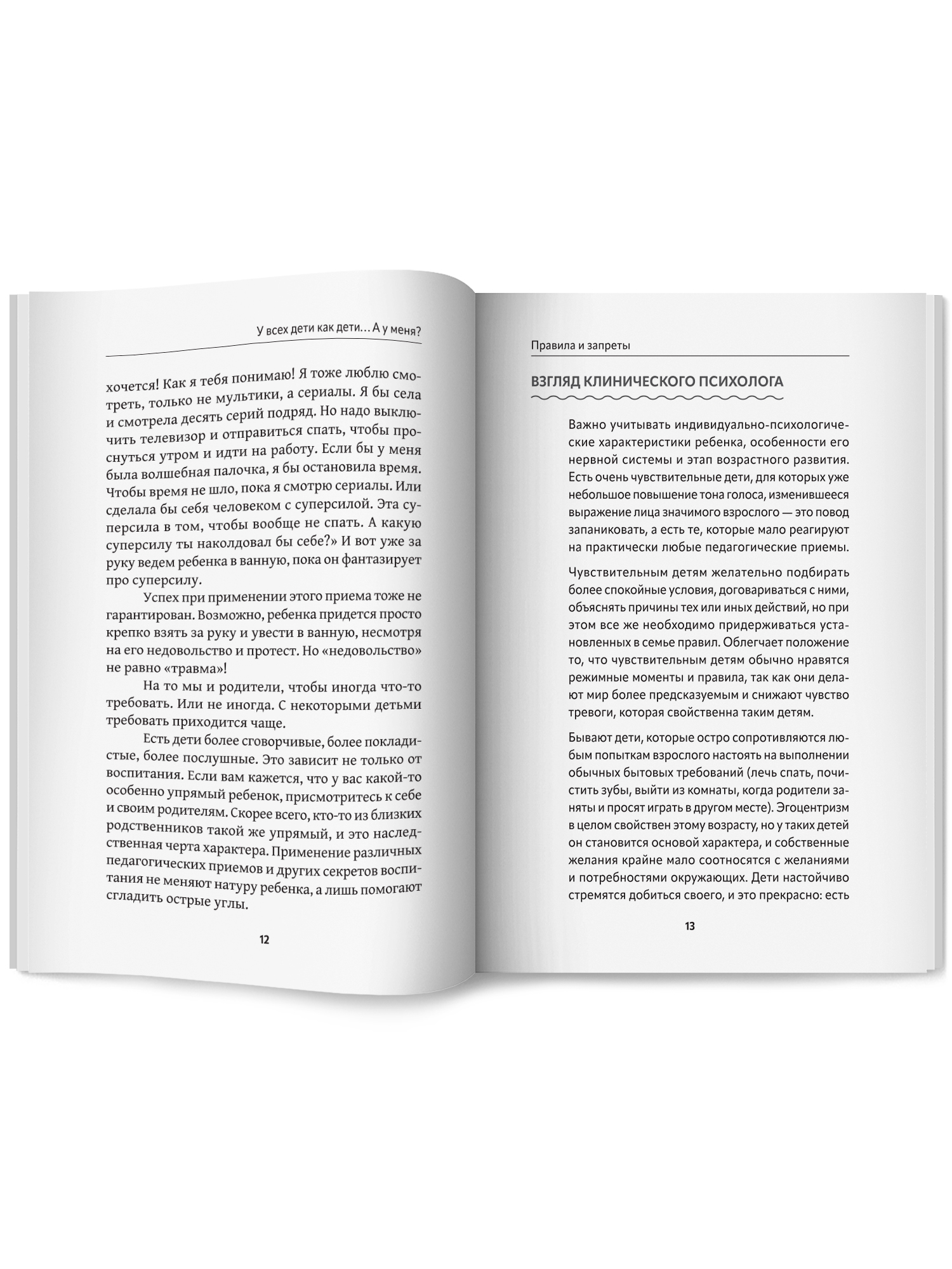 У всех дети как дети... Феникc Книга - фото 16