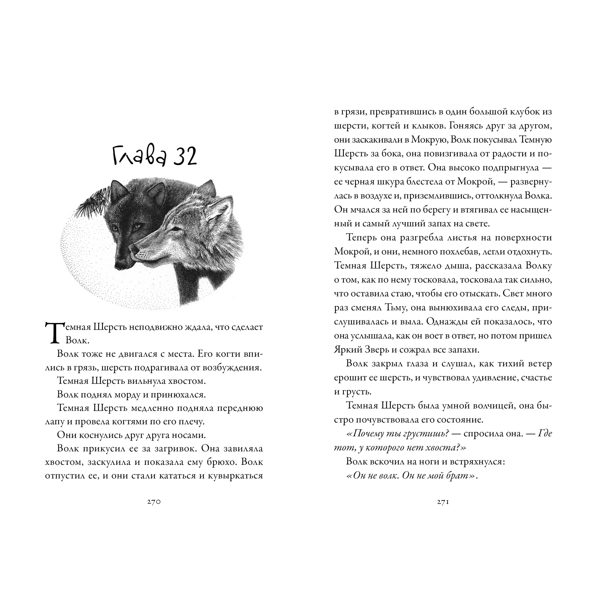 Книга АЗБУКА Хроники темных времен. Книга 5. Клятва мстителя Пейвер М. - фото 4