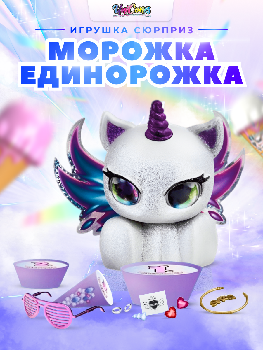 Набор для творчества Unicones Рожок морожка - фото 27
