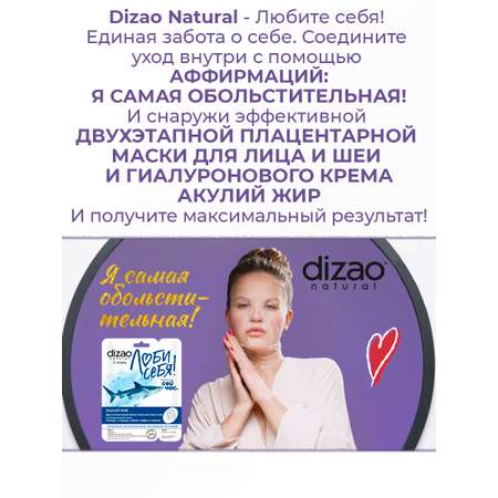Маска тканевая DIZAO Акулий жир для глаз 5 шт.